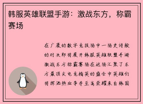 韩服英雄联盟手游：激战东方，称霸赛场