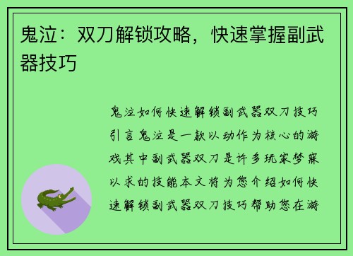 鬼泣：双刀解锁攻略，快速掌握副武器技巧