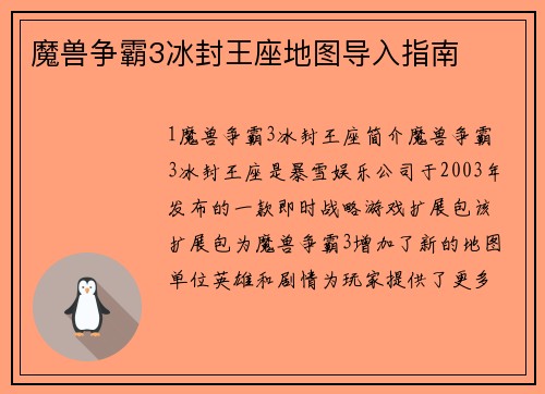 魔兽争霸3冰封王座地图导入指南