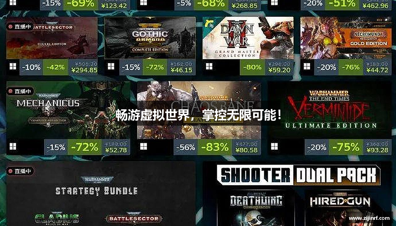 畅游虚拟世界，掌控无限可能！