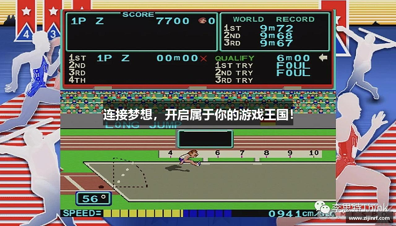 连接梦想，开启属于你的游戏王国！